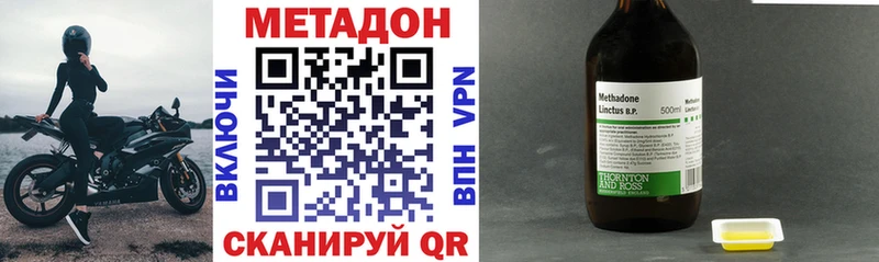 Метадон methadone  Иннополис 